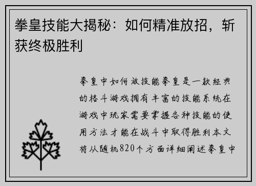 拳皇技能大揭秘：如何精准放招，斩获终极胜利