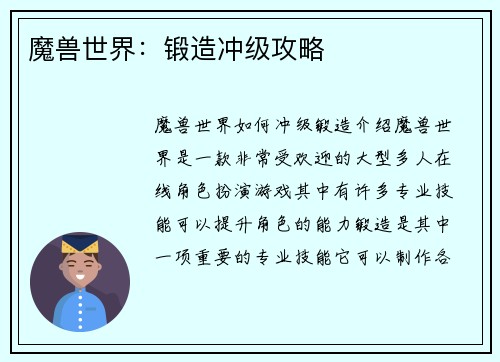 魔兽世界：锻造冲级攻略